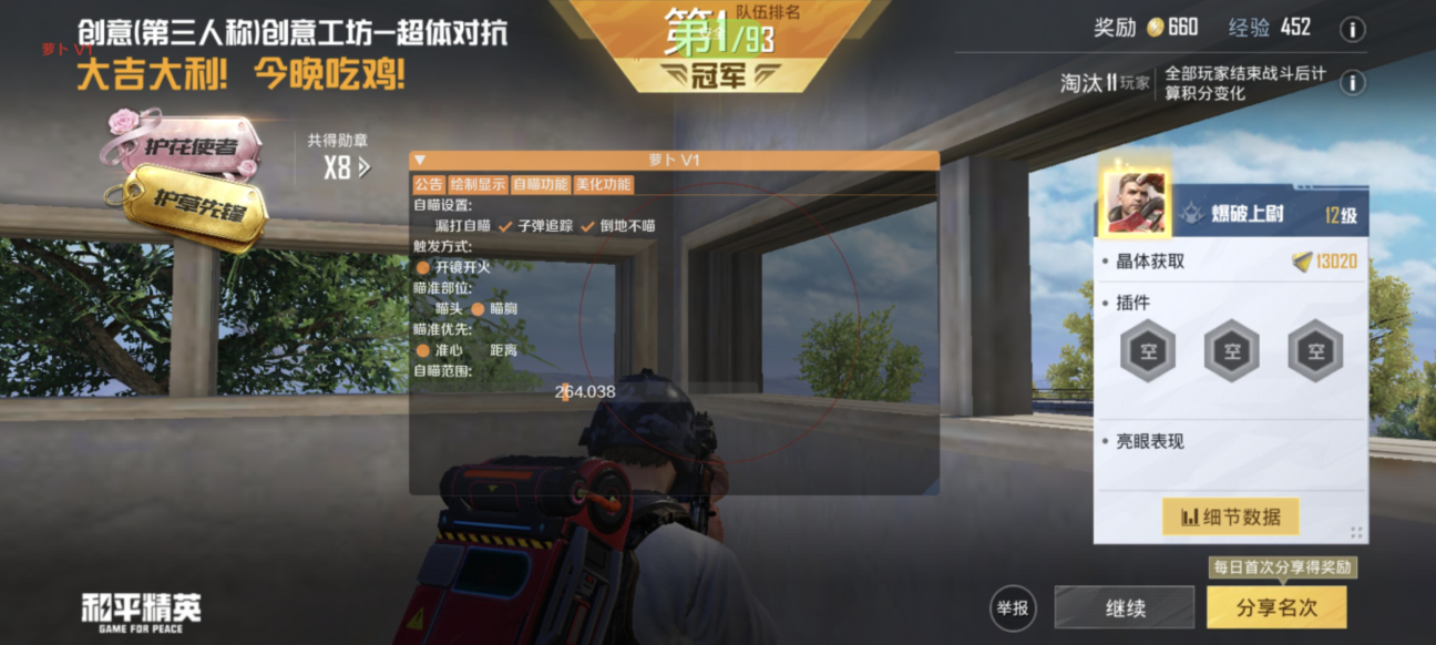 和平精英辅助【哈士奇容器直装V3.6稳定版】全图人物透视 主播无后座 开枪防抖动 皮肤美化 欧布变色  紫色螳螂 触摸自瞄 自瞄范围